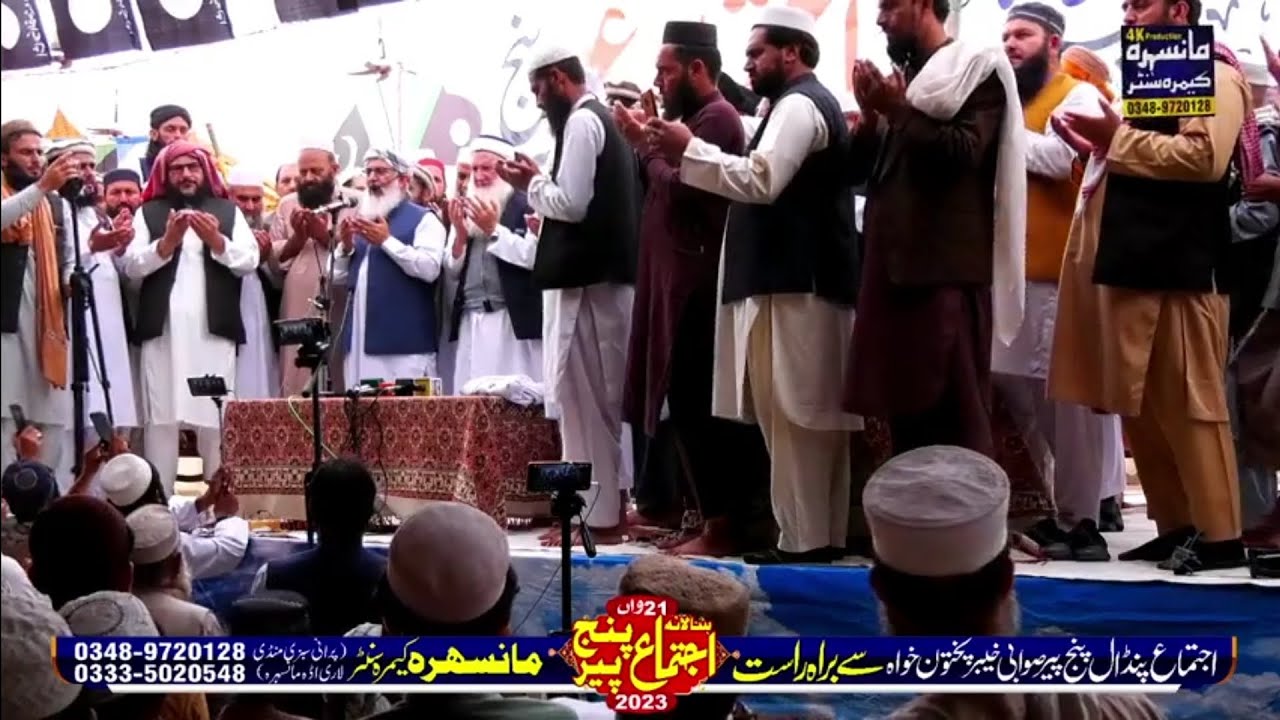 Panjpir Ijtema 2023 Last Day Of ijtema |آخری دعا اور علماء کے آخری بیانات