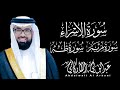 أجمل تلاوات عبد الولي الاركاني مجمعة سورة الإسراء سورة مريم سورة طه أجمل تلاوات عبد الولي الاركاني مجمعة سورة الإسراء سورة مريم سورة طه