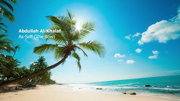 Abdullah Al Khalaf   061 Surah As Saff The Row  عبدالله الخلف    سورة  الصف