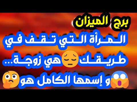 برج الميزان مركز مهم وترقية تواصل روحاني وغموض عودة أمل وفتح طريق وعوض الله كبير فرصة للارتباط