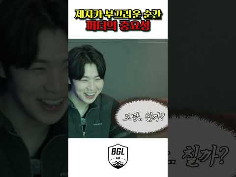 제자가 부끄러운 순간..