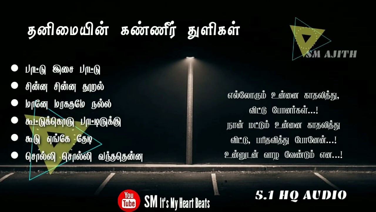 80s 90s sad Songs Collection| Tamil soga paadalgal 