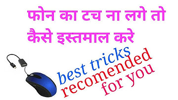 Bina touch phone ko kaise use kare