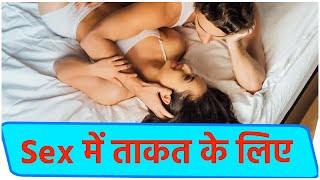 Food For Sex Strength..979 In Samaram Mee Kosam