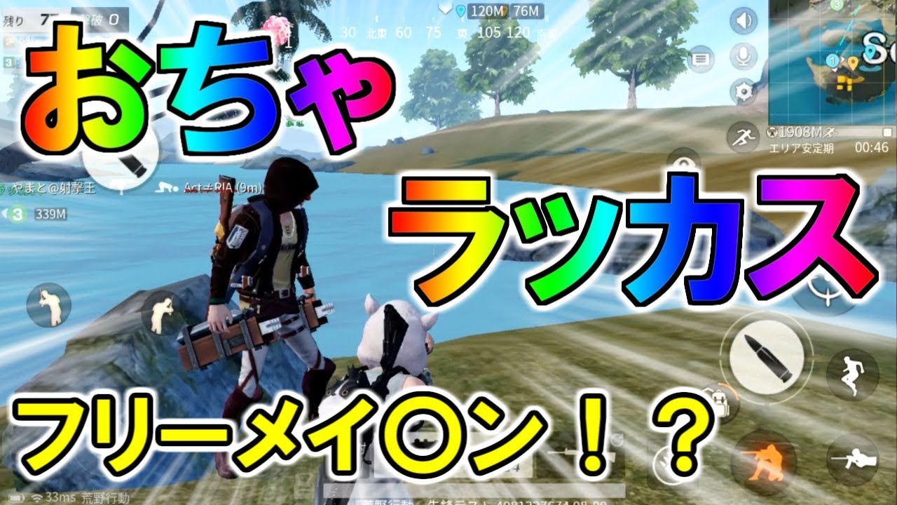 【荒野行動】おちゃ（さよどら）とラッカスでパンドラの箱、開いちゃったね。【KNIVES OUT】【おにや】