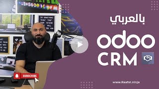 Odoo CRM Arabic - شرح اودو CRM screenshot 5