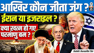 Who Won the War? | Iran vs Israel | Are Nuclear Weapons Now Off the Table? | By Ankit Avasthi Sir