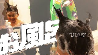 イヤイヤ期のお風呂嫌いとワンオペお風呂の悩みを「バブ」と「浮き輪」で解消！【ゆるかわ♡２歳児のありふれた日常】Bath, bath salt and float.