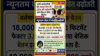 8th pay commission basic salary #8thpaycommission #salary #govtemployees #da #hike