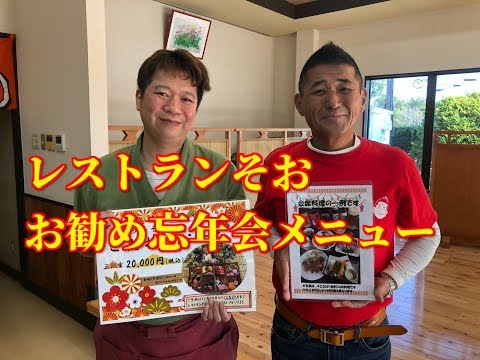 【元祖マー坊チャンネルNo603】レストランそお 忘年会メニュー紹介