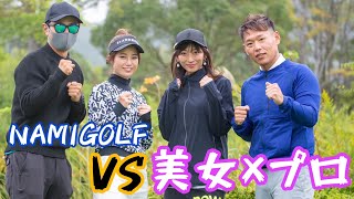 かずプロによるワンポイントレッスン！ランニングアプローチのコツは回転軸？！あーちゃんカズプロVSなみにっしー#1