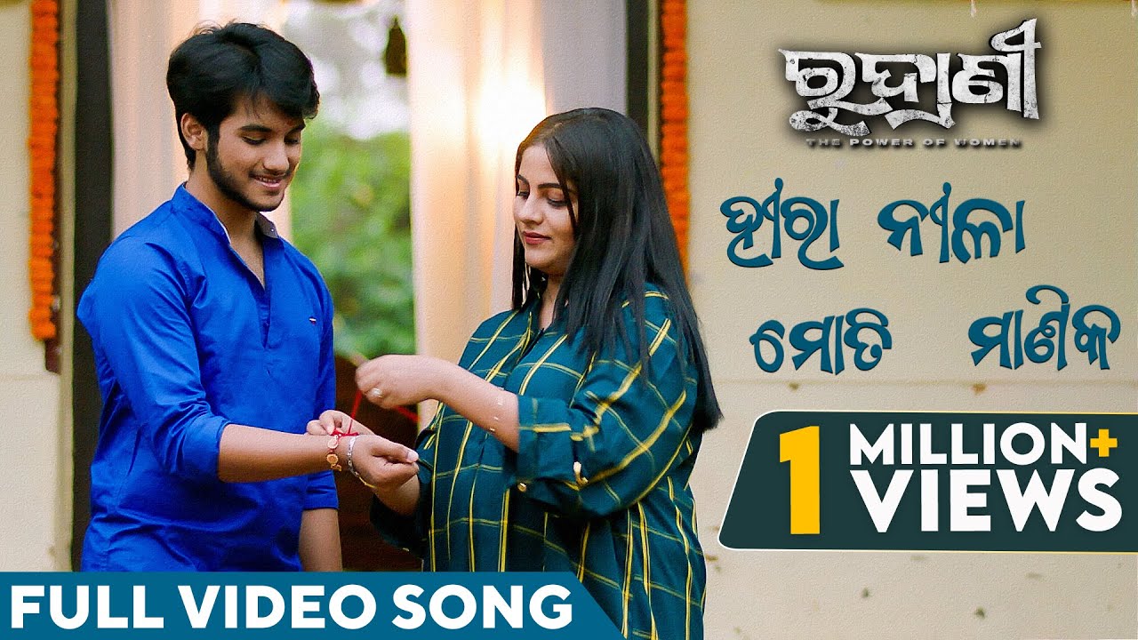      Heera Neela Moti Manika  Full Video Song   Prem Anand  Rudrani  Jhilik