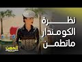 الحصن الحلقة الثامنة فقرة السلاحف المتحركة