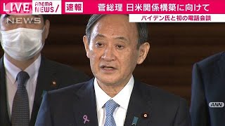【ノーカット】バイデン氏と初電話会談　菅総理会見(2020年11月12日)