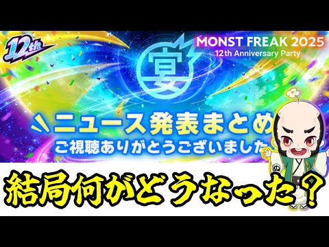 【モンスト】12周年おめでとんぬ【じいじ】
