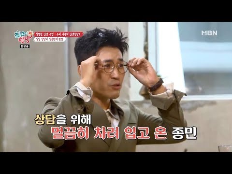 일일 상담을 받기 위해 수미엄마를 찾아온 종민?! [최고의 한방 8회]