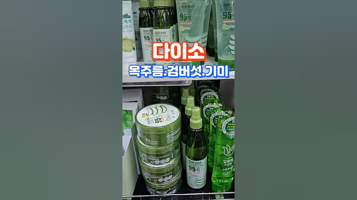 다이소 3,000원으로 목주름,검버섯,기미까지?! #검버섯 #목주름 #기미잡티 #중년피부관리 #중년뷰티 #주름개선 #주름없애는법 #주름관리 #60대건강 #50대건강