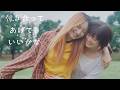 「付き合ってあげてもいいかな」【OP主題歌ver予告】
