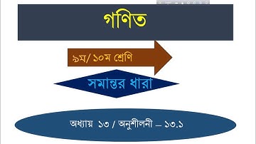 সমান্তর ধারা A to Z (Math Solution) / Arithmetic Series