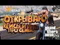 Стоит ли крутить рулетки на GTA5 RP Sunrise?? СОЗДАЛ ФАМУ???