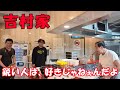 好きな麺の硬さを聞いてみた！の回　家系総本山吉村家　吉村会長と雑談 Legend of Iekei Ramen Speaks: Yoshimura’s Talk