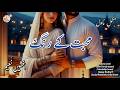 Mohabbat k rang by Afsheen Naeem | Funny Romantic Complete Urdu Novel