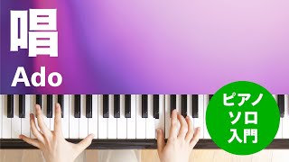 【ピアノ初級楽譜】最新ヒットソングの簡単アレンジをピックアップ