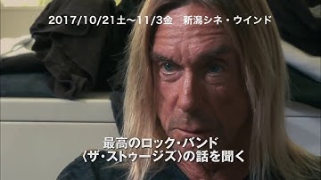 「ギミー・デンジャー」予告編take2 - 新潟シネ・ウインド