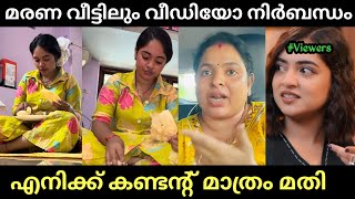 മരണ വടണങകല വഡയ ഇടണ Uppum Mulakum Lite Ponnu Troll Malayalam