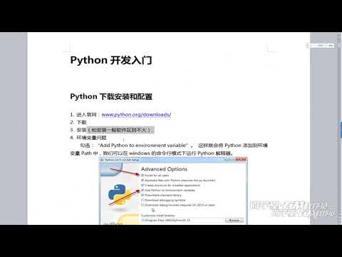python 初级 002 Python下载 安装 配置 第一行Python程序