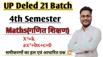 UP Deled 21 Batch||4th Semester Maths||ax²+bx+c=0 समीकरणों का हल💥 By-Nitin sir 💥