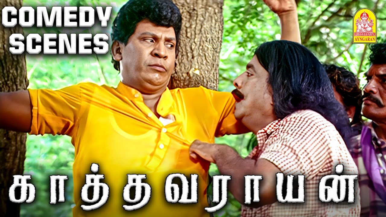 ஆஹ் என்ன இங்க இருந்த வீட்டையே காணோம் ! | Kathavarayan Movie Full Comedy ...