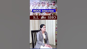 Mock Interview Question S.I.  और  SHO #qualityeducation #shorts