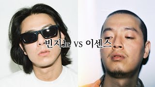 바나에 들어온 자  [빈지노 - NOWITZKI] vs 바나를 나간 자  [이센스 - 저금통]