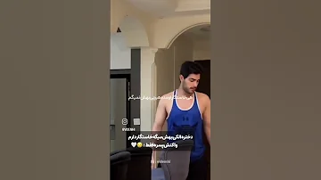 واکنش پسره فقط عاشقانه کلیپ استوری 