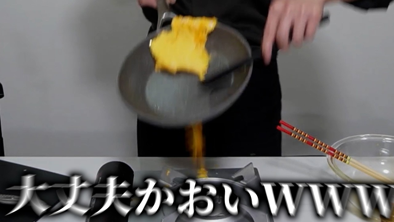 2年ぶりの料理で無事やらかす