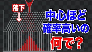 ピンボールって中心ほど落ちる確率が高くなるのは何で？【ゴルトンボード】【物理エンジン】
