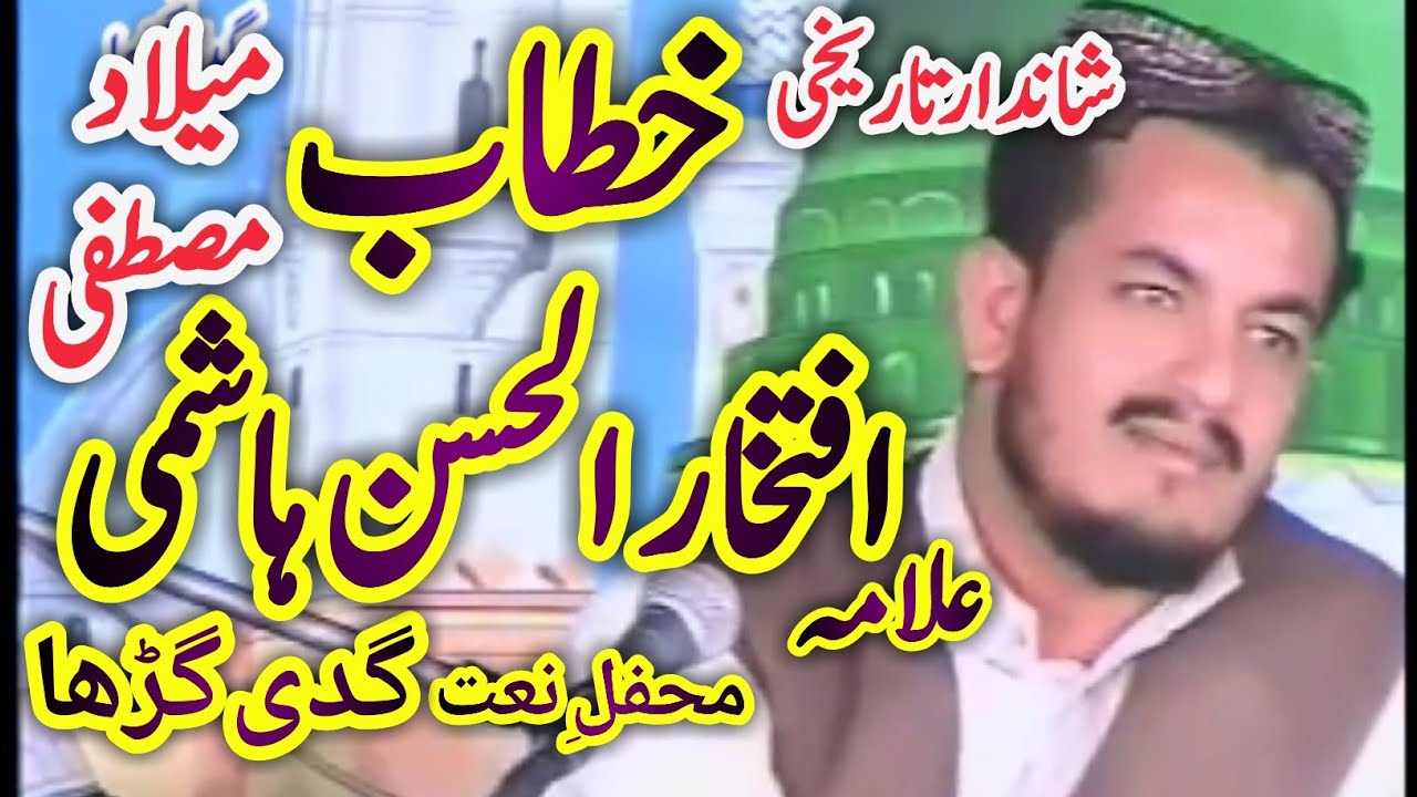 Allama Iftikhar ul Hasan Hashmi l Melad e Mustafa l Mehfil e Nat Gaddi Gurrah l Sarai Alamgir