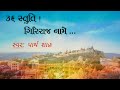 36 Stuti Giriraj Naame | Shatrunjay Mahatirth | Jain Stuti | Giriraj Bhavyatra | Sung by Parth Shah