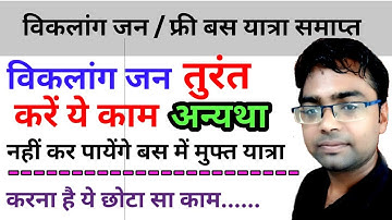 Now handicapped people will not be able to travel free in buses. Roadways handicapped bus pass ne...