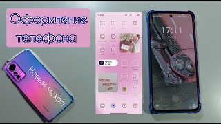 картинка: Оформление телефона с помощью стандартных виджетов/NL