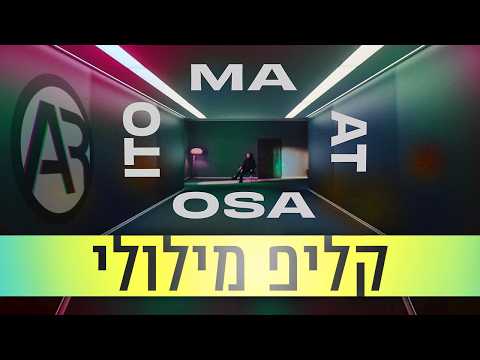 אודיה - עשר רמות מעליו | קליפ מילולי