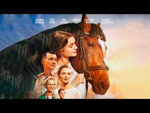 ФИЛЬМ: 'Мой любимый чемпион'💥Официальный трейлер фильма 2024💥