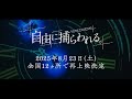2025年8月23日 土 カンザキイオリ 3rd One Man Memory 自由に捕らわれる 全国12ヶ所にて一斉再上映 ティザー映像 2025年8月23日 土 カンザキイオリ 3rd One Man Memory 自由に捕らわれる 全国12ヶ所にて一斉再上映 ティザー映像