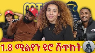 ድንጋይም ብትሰጡኝ መሸጥ እችላለው|Kenisa|ወቸው GOOD|