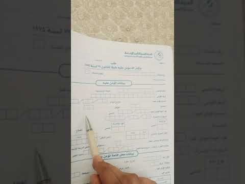 استمارة ١ تأمينات شرح لبيانات الاستمارة أعداد محمود السيد  
