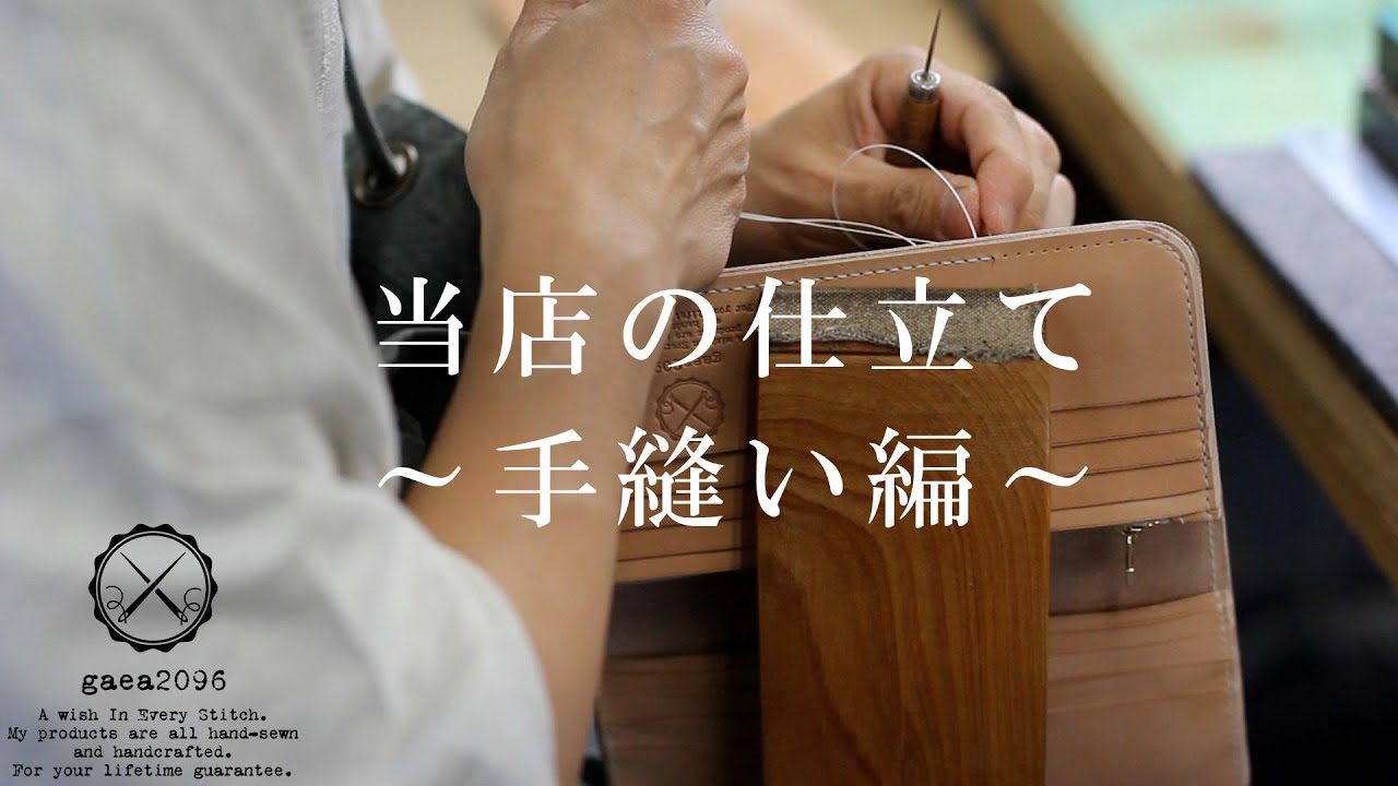 古き良き、手作りの革財布 ガイアグッドオールドハンズ