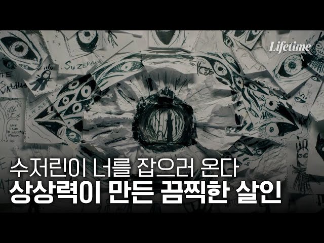 괴담 속 '수저린' 왕에게 친구를 바친 잔혹한 아이들 [Terror in the Woods]