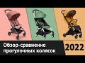 Обзор Joolz Aer, Babyzen YoYo 2 и Anex Air-X | Легкие прогулочные коляски | Рейтинг лучших