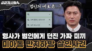 Download lagu 🕵♂Episode 68 Recap | Mia-dong Semi-Basement Murder Case | 'I Can't Trust Korea's DNA Analysis.' ...